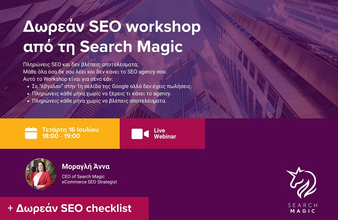 Δωρεάν online SEO workshop από τη Search Magic